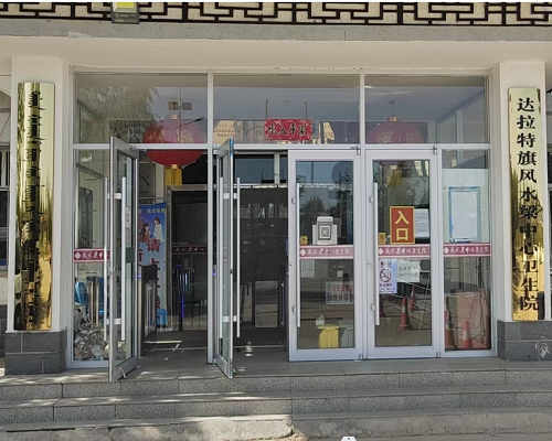 内蒙古风水梁中心卫生院