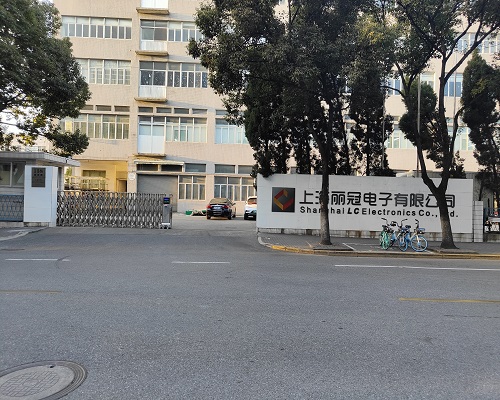 上海丽冠电子有限公司